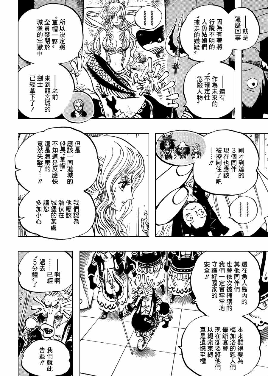 《海贼王》漫画最新章节第613话免费下拉式在线观看章节第【9】张图片