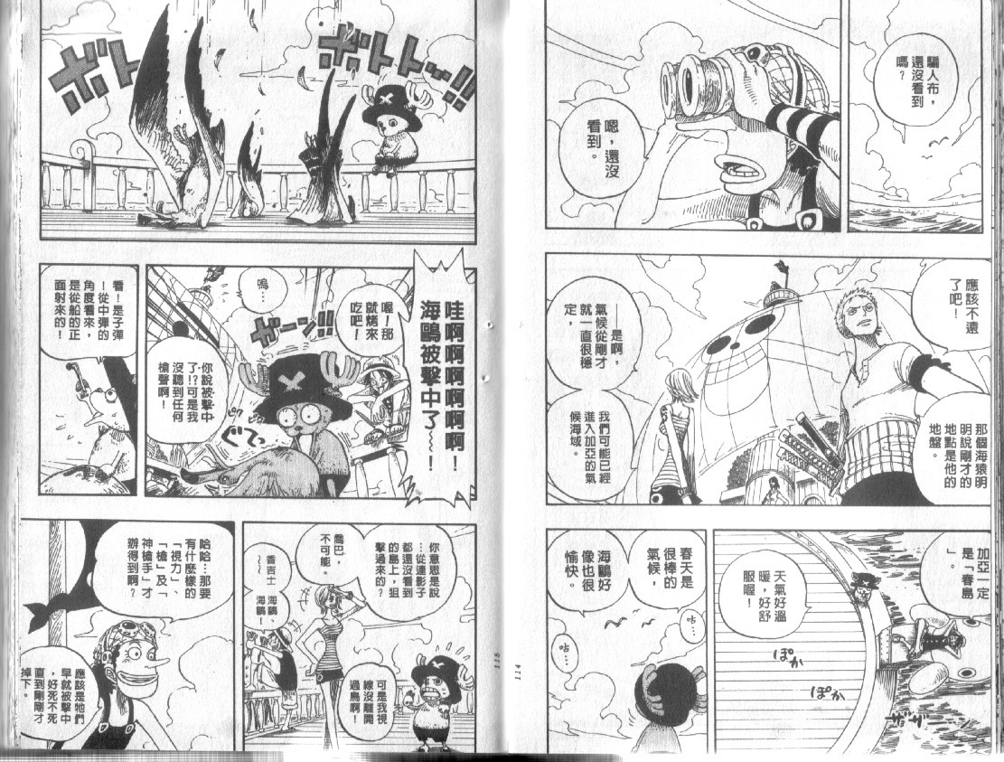《海贼王》漫画最新章节第24卷免费下拉式在线观看章节第【58】张图片