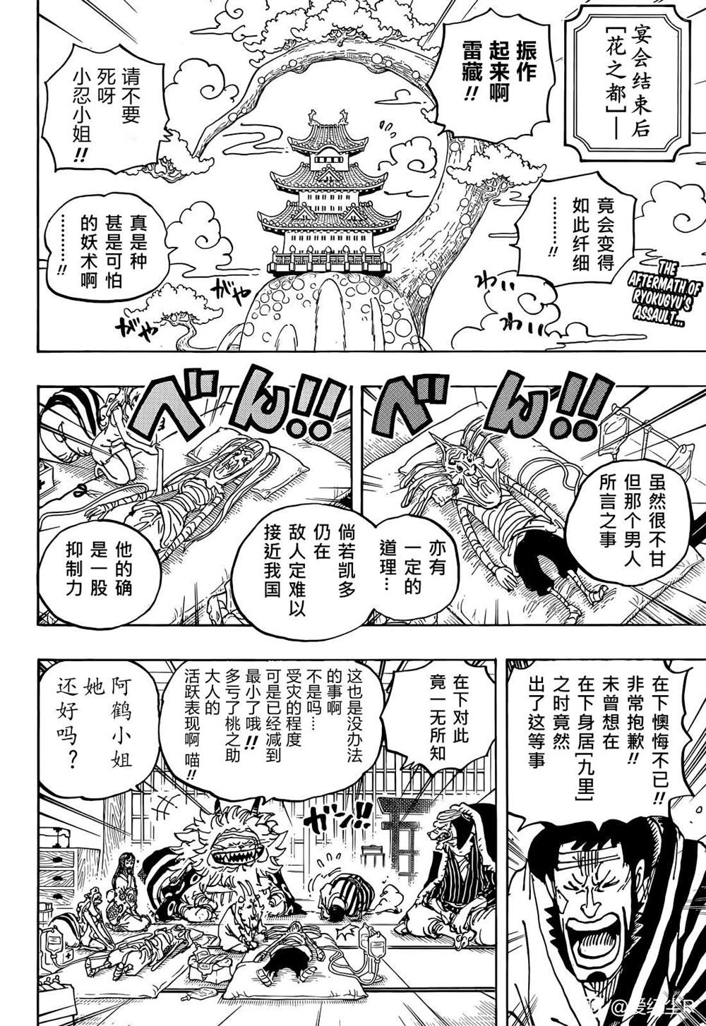 《海贼王》漫画最新章节第1056话 COSS GULID免费下拉式在线观看章节第【2】张图片