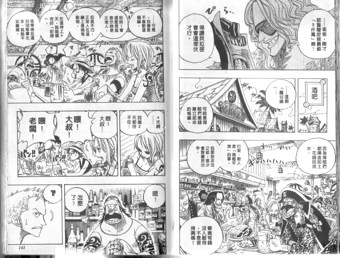 《海贼王》漫画最新章节第24卷免费下拉式在线观看章节第【71】张图片