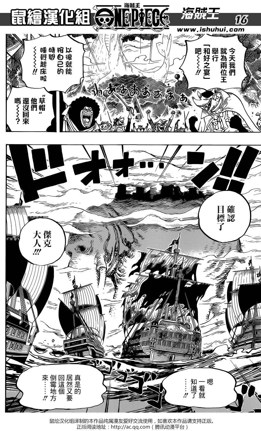 《海贼王》漫画最新章节第819话免费下拉式在线观看章节第【16】张图片