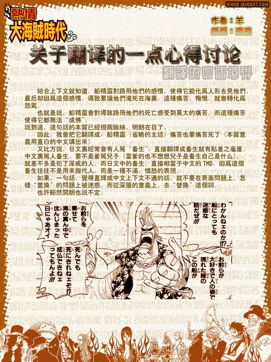 《海贼王》漫画最新章节第503话免费下拉式在线观看章节第【20】张图片