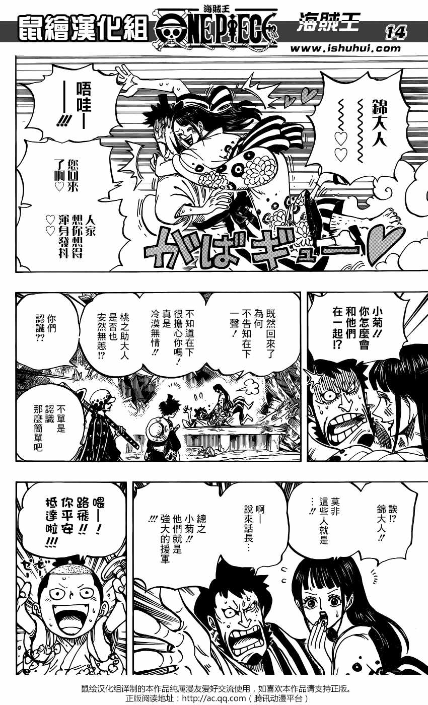 《海贼王》漫画最新章节第919话免费下拉式在线观看章节第【13】张图片