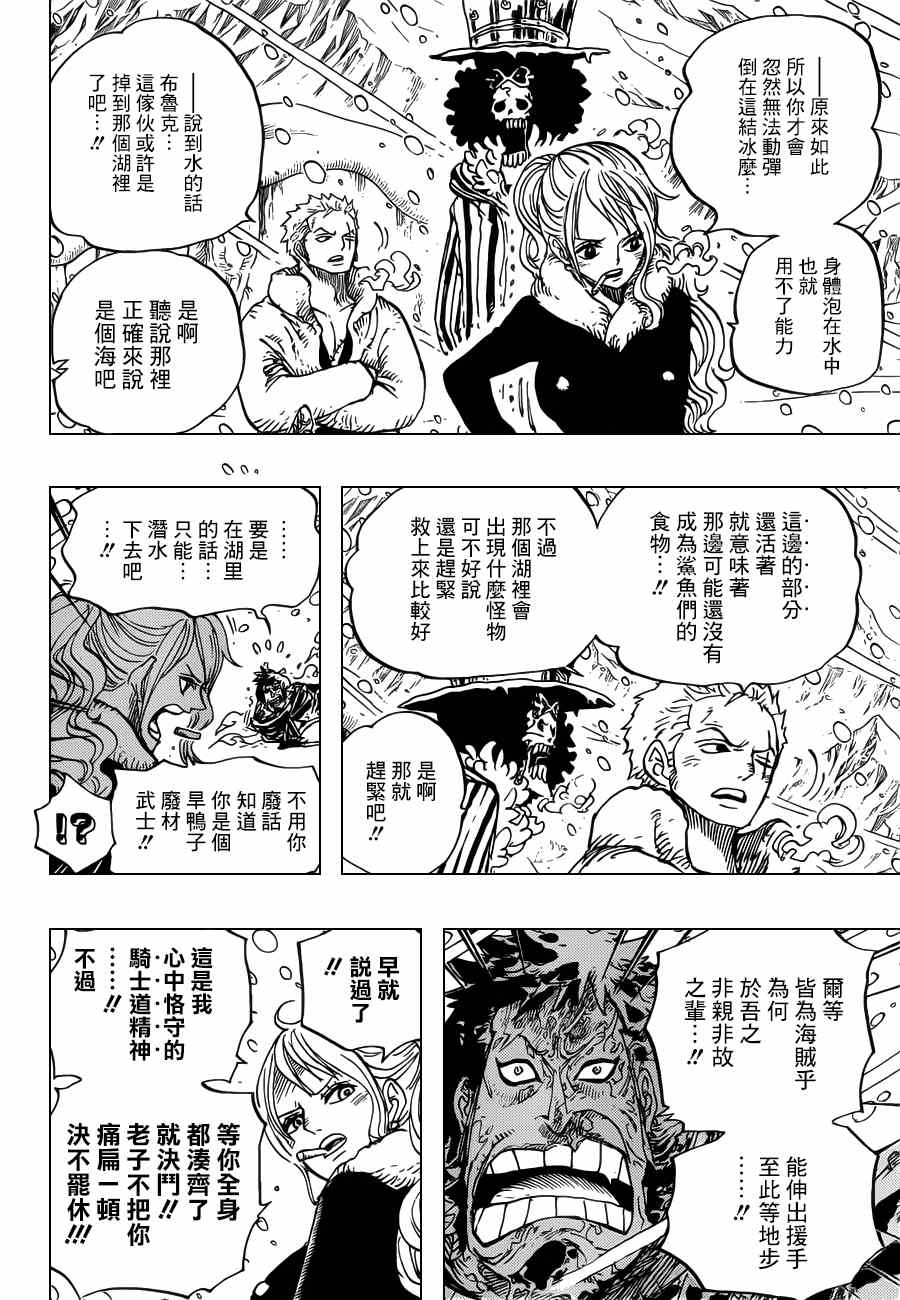 《海贼王》漫画最新章节第669话免费下拉式在线观看章节第【10】张图片