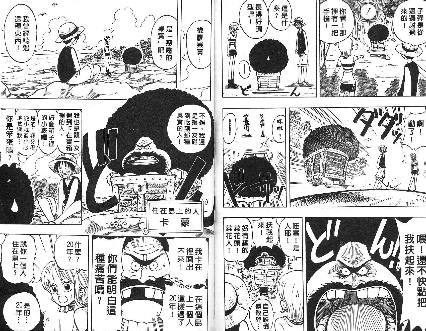 《海贼王》漫画最新章节第3卷免费下拉式在线观看章节第【49】张图片