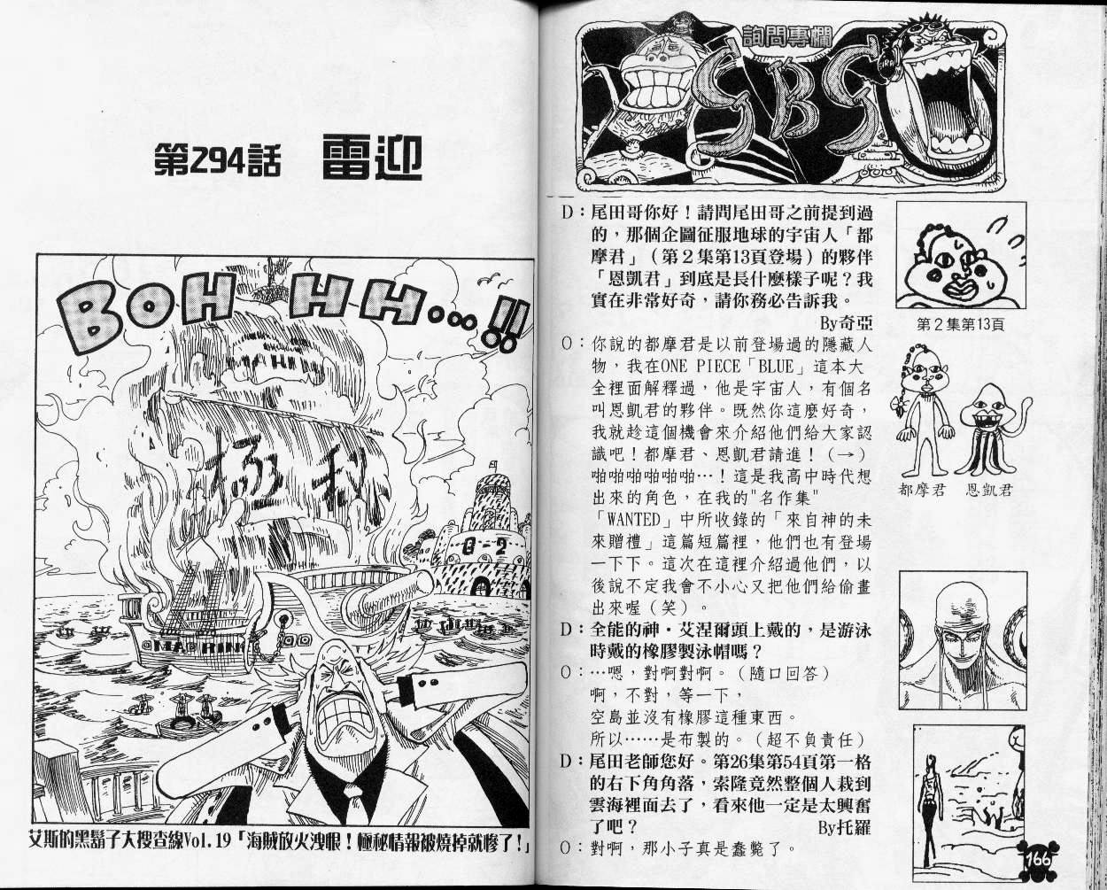 《海贼王》漫画最新章节第31卷免费下拉式在线观看章节第【84】张图片