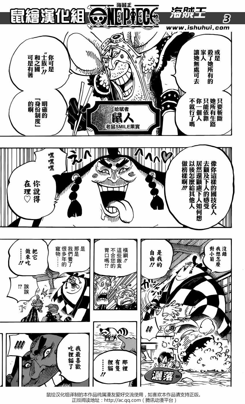 《海贼王》漫画最新章节第915话免费下拉式在线观看章节第【3】张图片