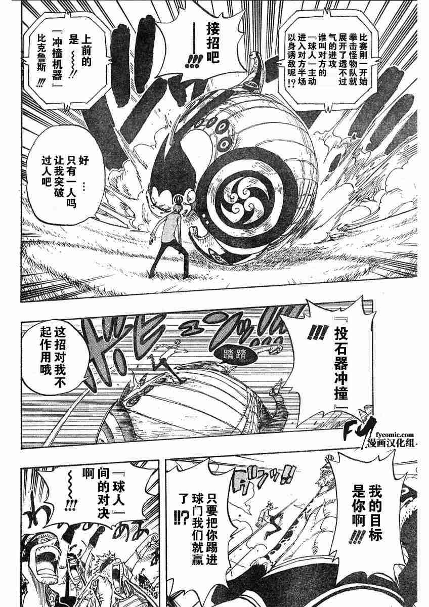 《海贼王》漫画最新章节第310话免费下拉式在线观看章节第【10】张图片