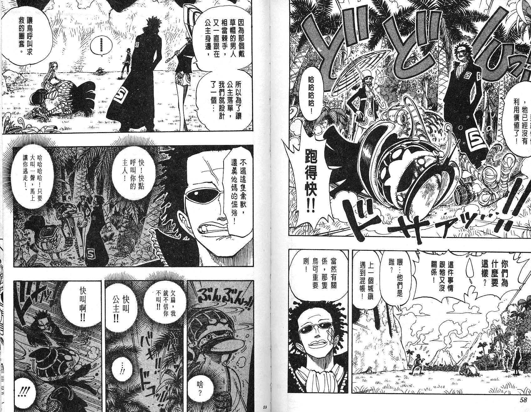 《海贼王》漫画最新章节第14卷免费下拉式在线观看章节第【30】张图片