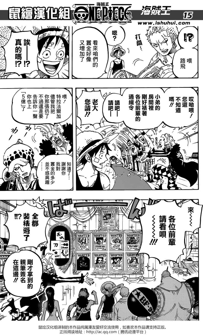 《海贼王》漫画最新章节第801话免费下拉式在线观看章节第【14】张图片