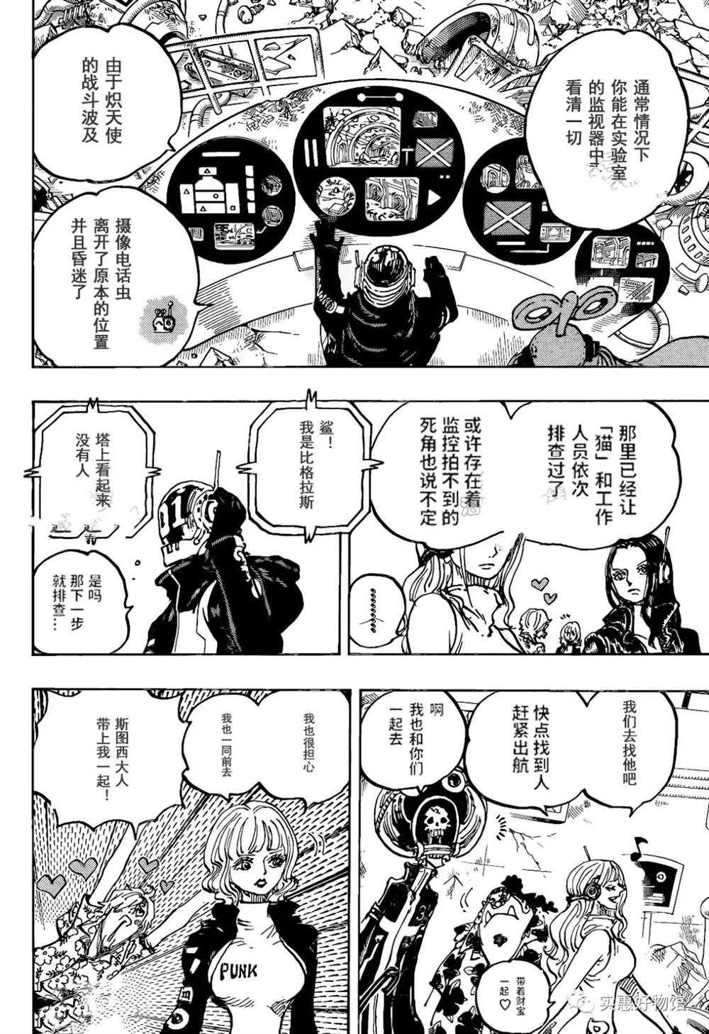 《海贼王》漫画最新章节第1074话 试看版免费下拉式在线观看章节第【10】张图片