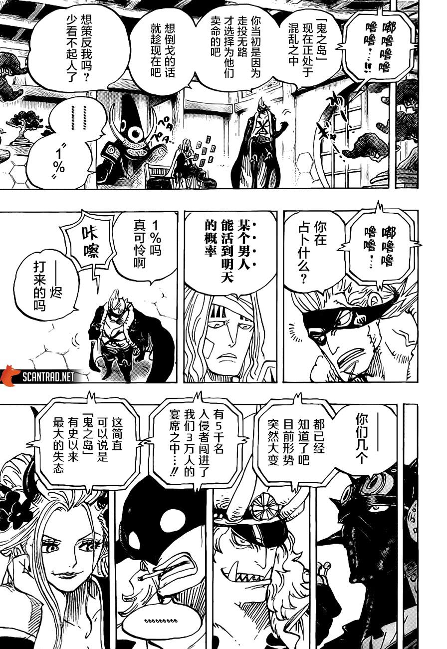 《海贼王》漫画最新章节第990话 孤军免费下拉式在线观看章节第【7】张图片