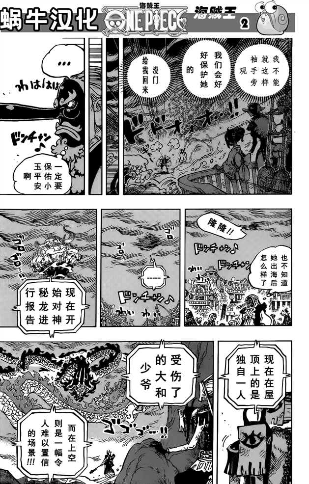 《海贼王》漫画最新章节第1026话 天王山免费下拉式在线观看章节第【3】张图片