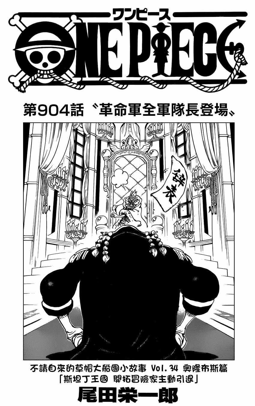 《海贼王》漫画最新章节第904话免费下拉式在线观看章节第【2】张图片