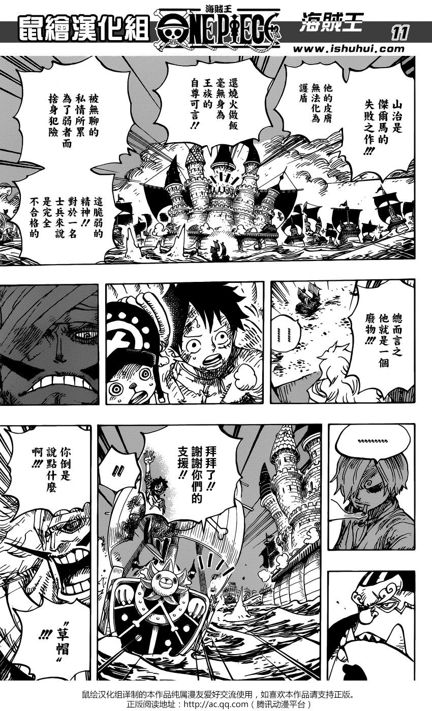 《海贼王》漫画最新章节第899话免费下拉式在线观看章节第【11】张图片