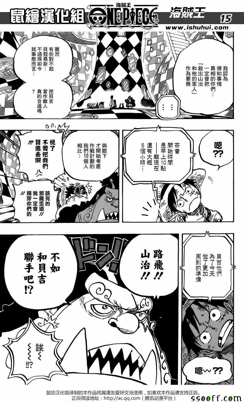 《海贼王》漫画最新章节第857话免费下拉式在线观看章节第【15】张图片