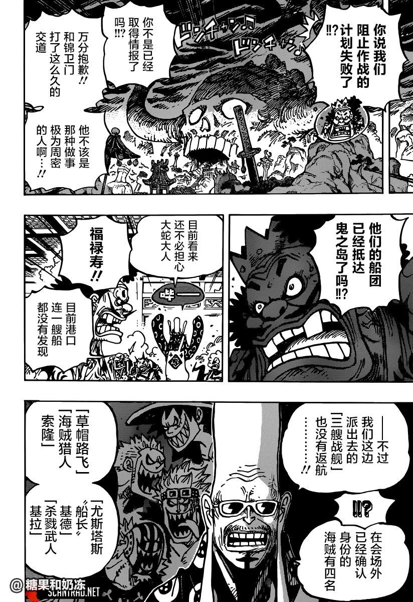 《海贼王》漫画最新章节第982话 无礼者见无礼者免费下拉式在线观看章节第【6】张图片