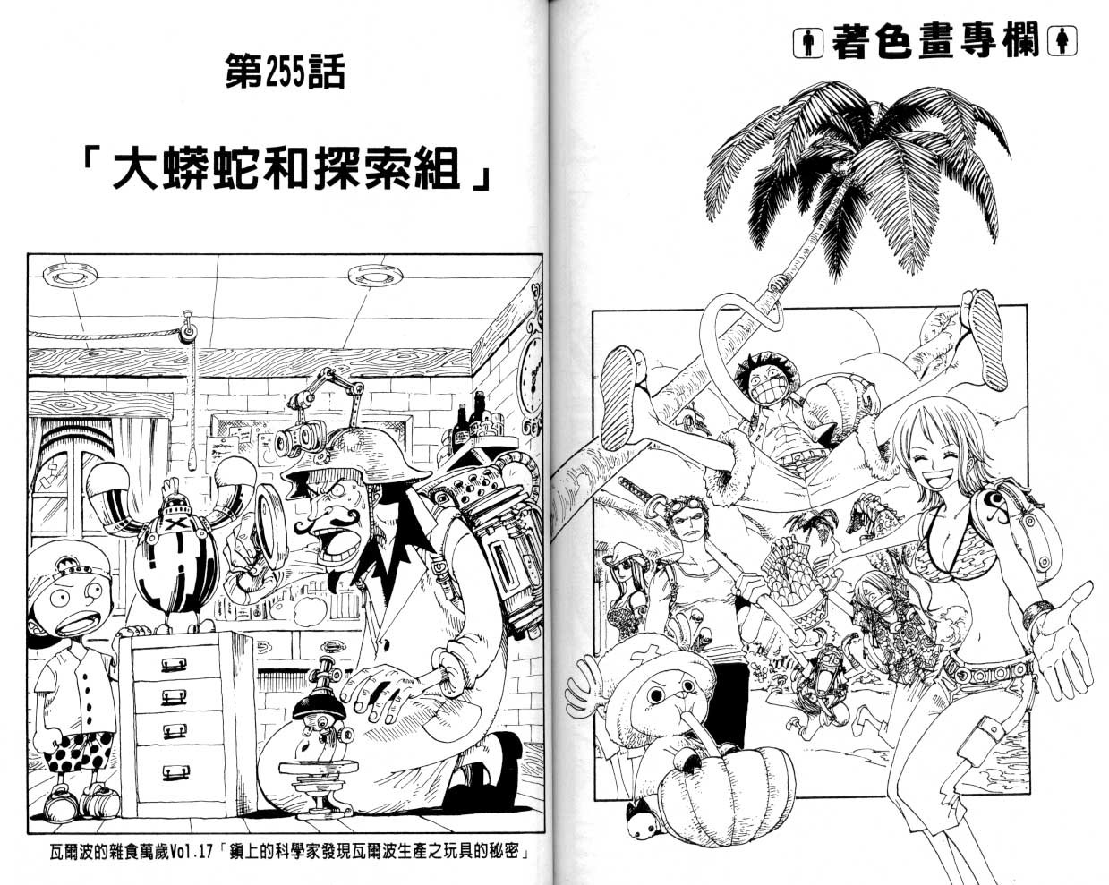 《海贼王》漫画最新章节第27卷免费下拉式在线观看章节第【82】张图片