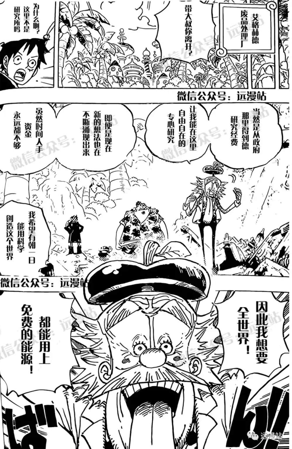 《海贼王》漫画最新章节第1068话 野生版免费下拉式在线观看章节第【6】张图片