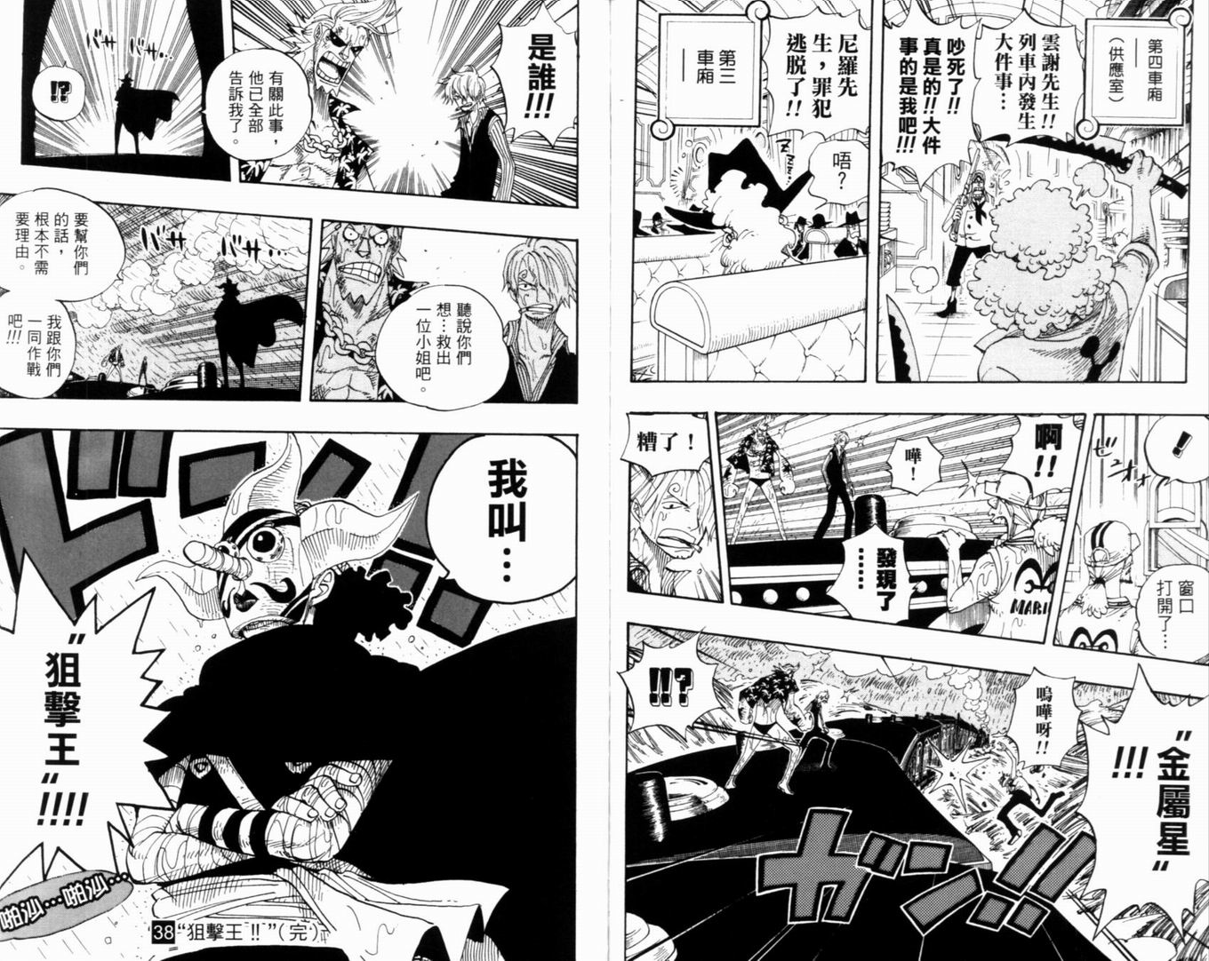 《海贼王》漫画最新章节第38卷免费下拉式在线观看章节第【105】张图片