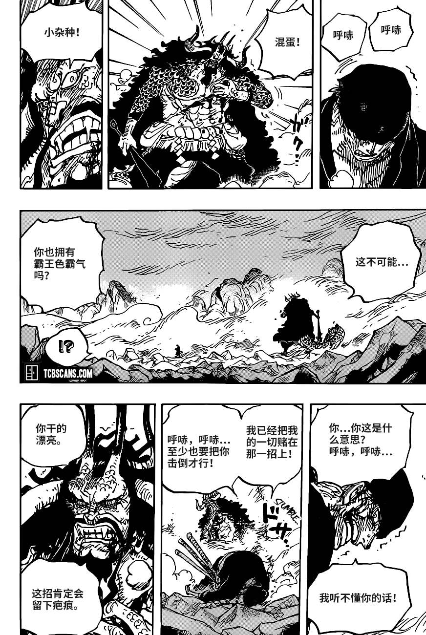 《海贼王》漫画最新章节第1010话 霸王色免费下拉式在线观看章节第【9】张图片