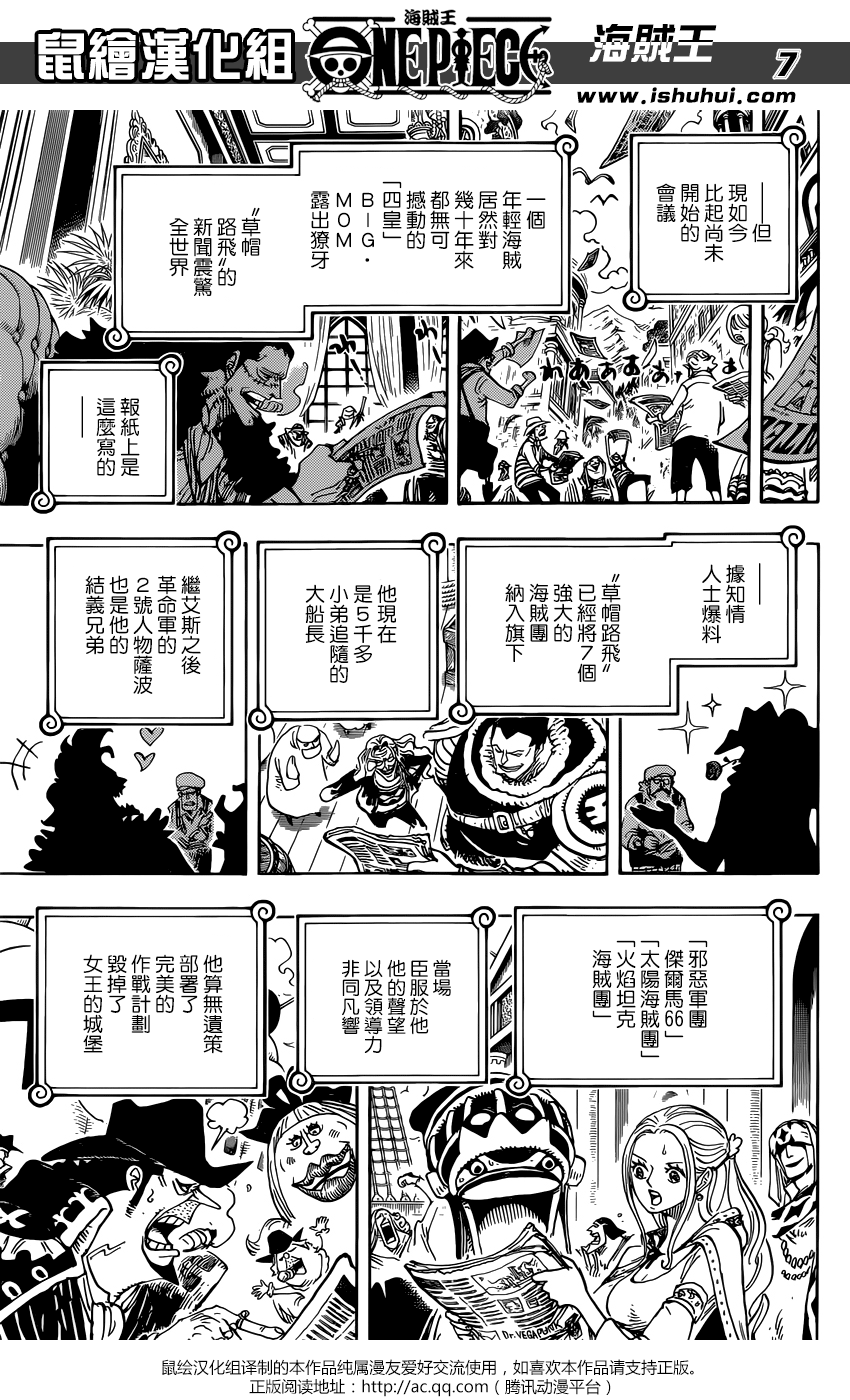 《海贼王》漫画最新章节第903话免费下拉式在线观看章节第【8】张图片