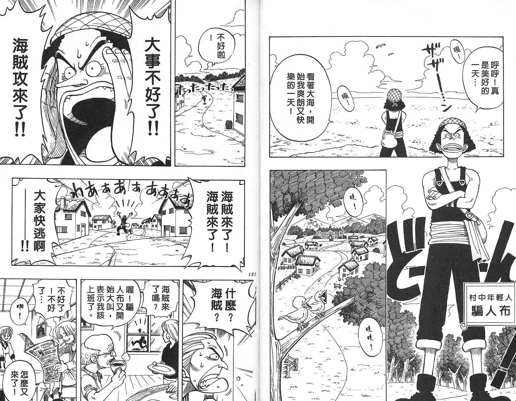 《海贼王》漫画最新章节第3卷免费下拉式在线观看章节第【61】张图片