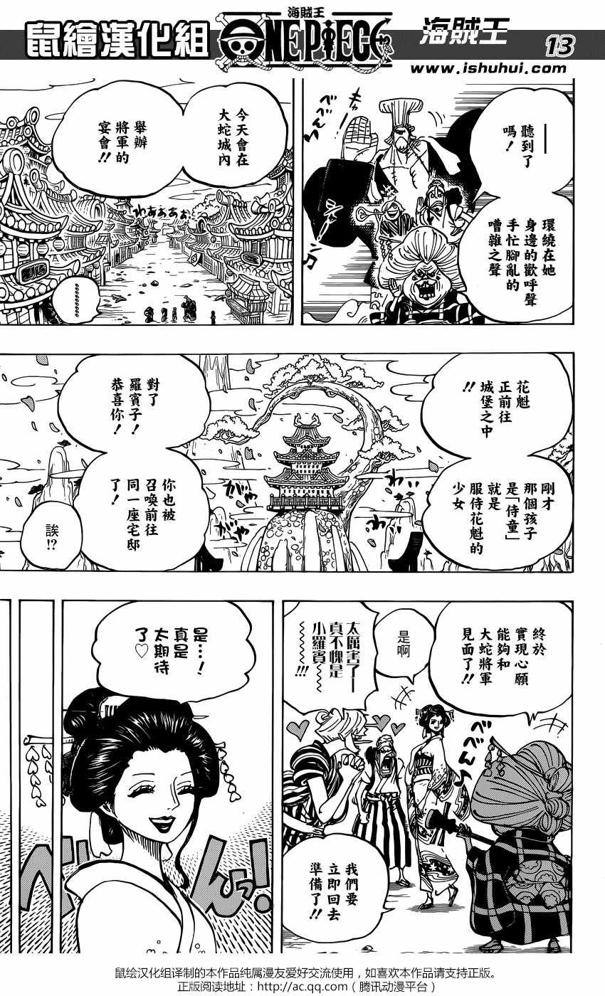 《海贼王》漫画最新章节第927话免费下拉式在线观看章节第【13】张图片