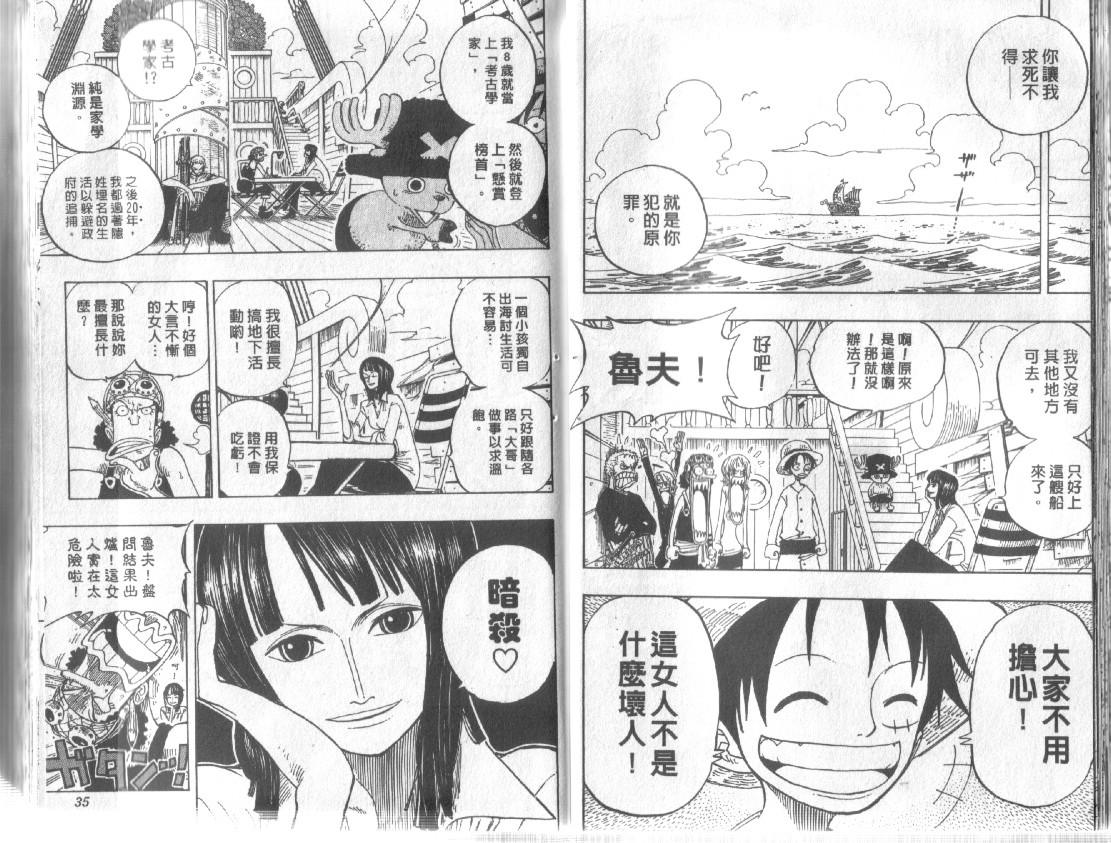 《海贼王》漫画最新章节第24卷免费下拉式在线观看章节第【18】张图片