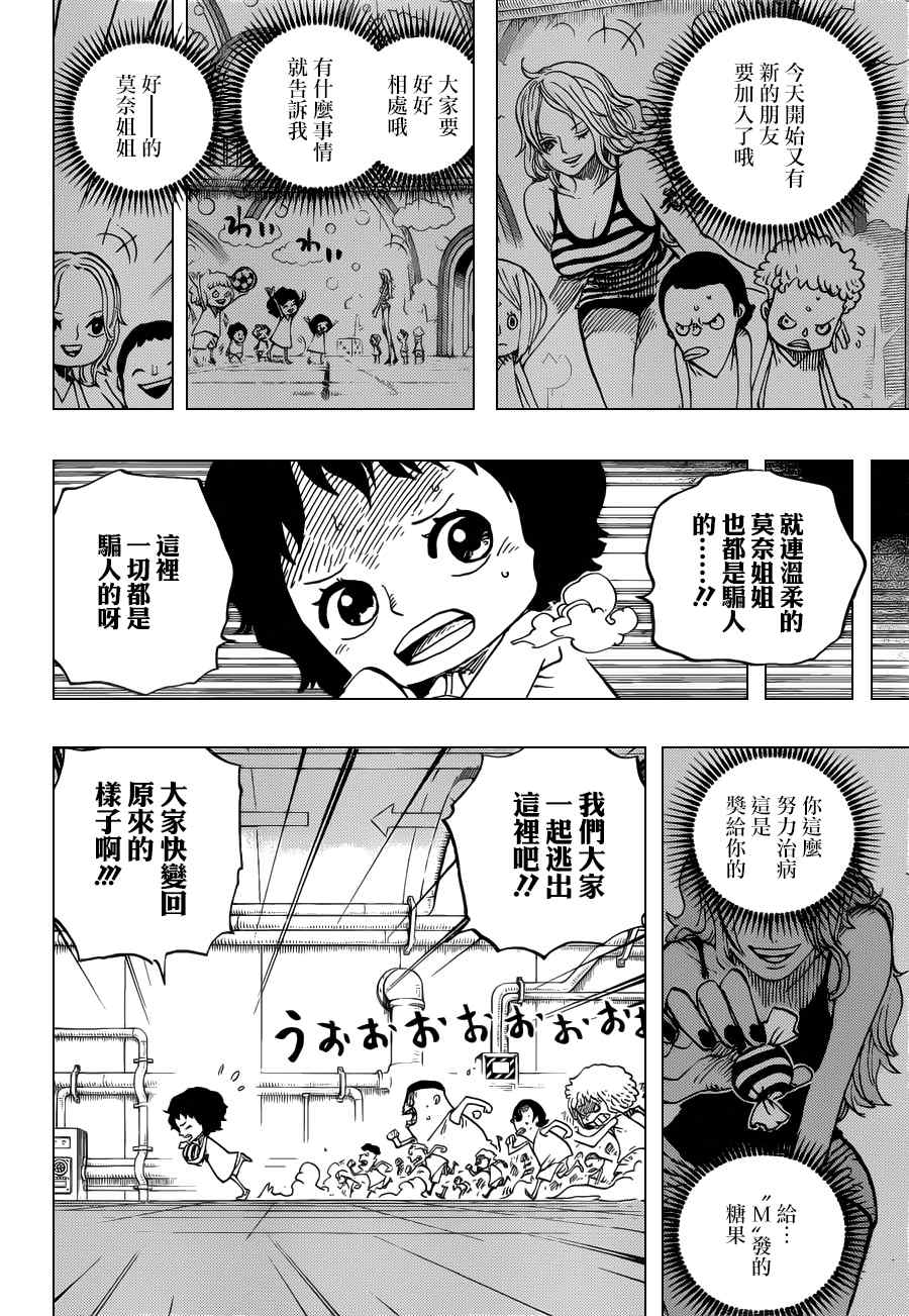 《海贼王》漫画最新章节第686话免费下拉式在线观看章节第【6】张图片