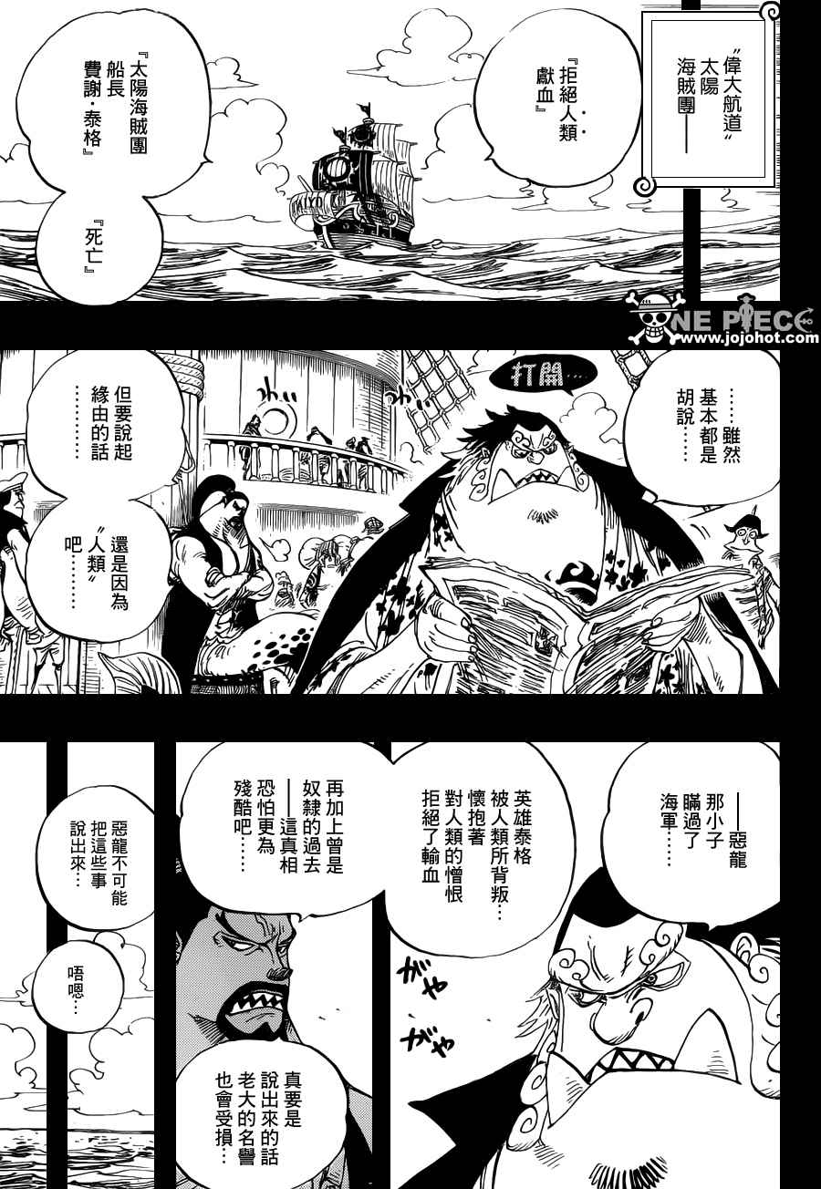 《海贼王》漫画最新章节第624话免费下拉式在线观看章节第【3】张图片