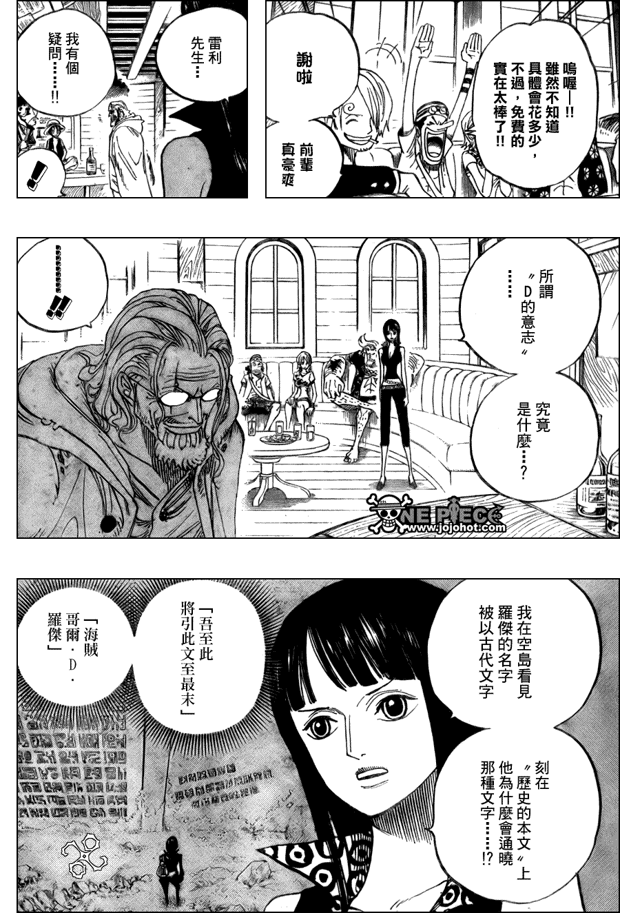 《海贼王》漫画最新章节第507话免费下拉式在线观看章节第【3】张图片