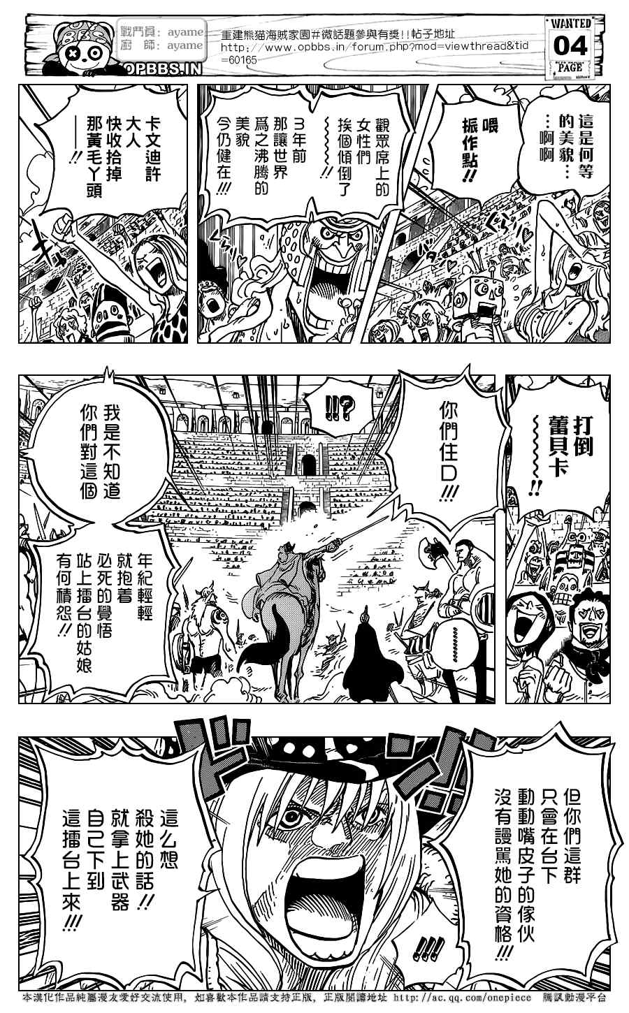 《海贼王》漫画最新章节第722话免费下拉式在线观看章节第【6】张图片