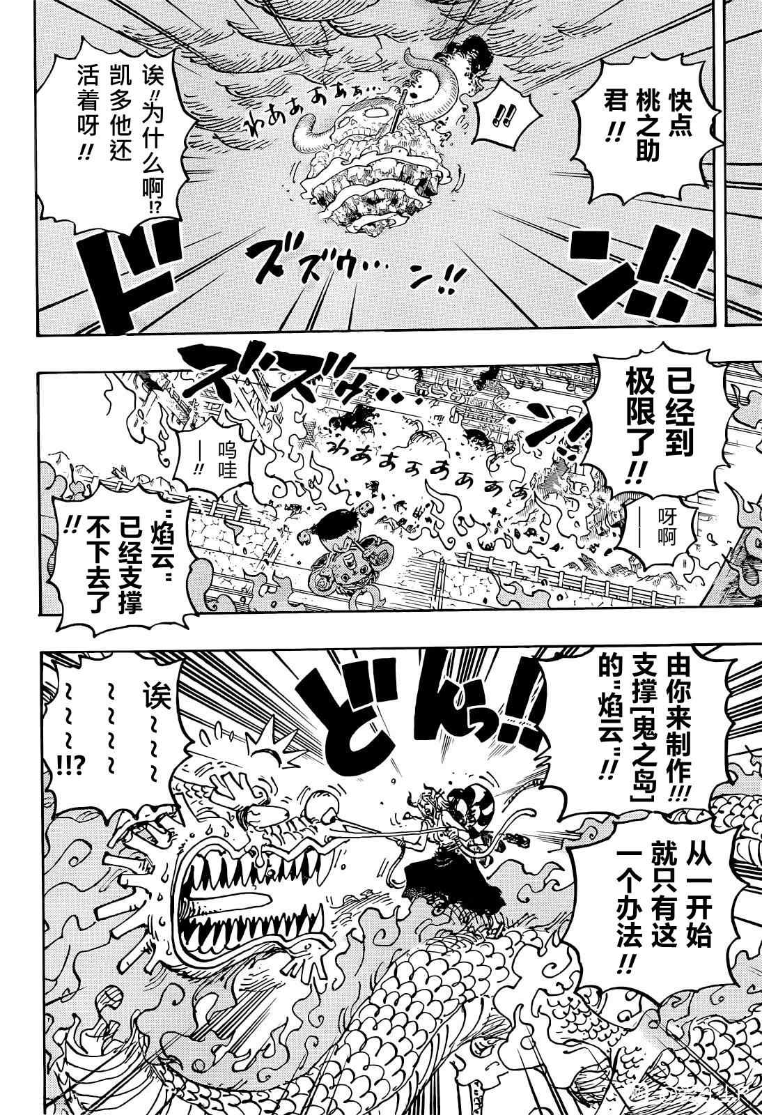 《海贼王》漫画最新章节第1046话 雷藏免费下拉式在线观看章节第【14】张图片