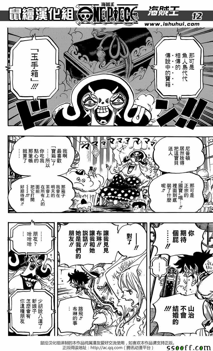 《海贼王》漫画最新章节第847话免费下拉式在线观看章节第【12】张图片