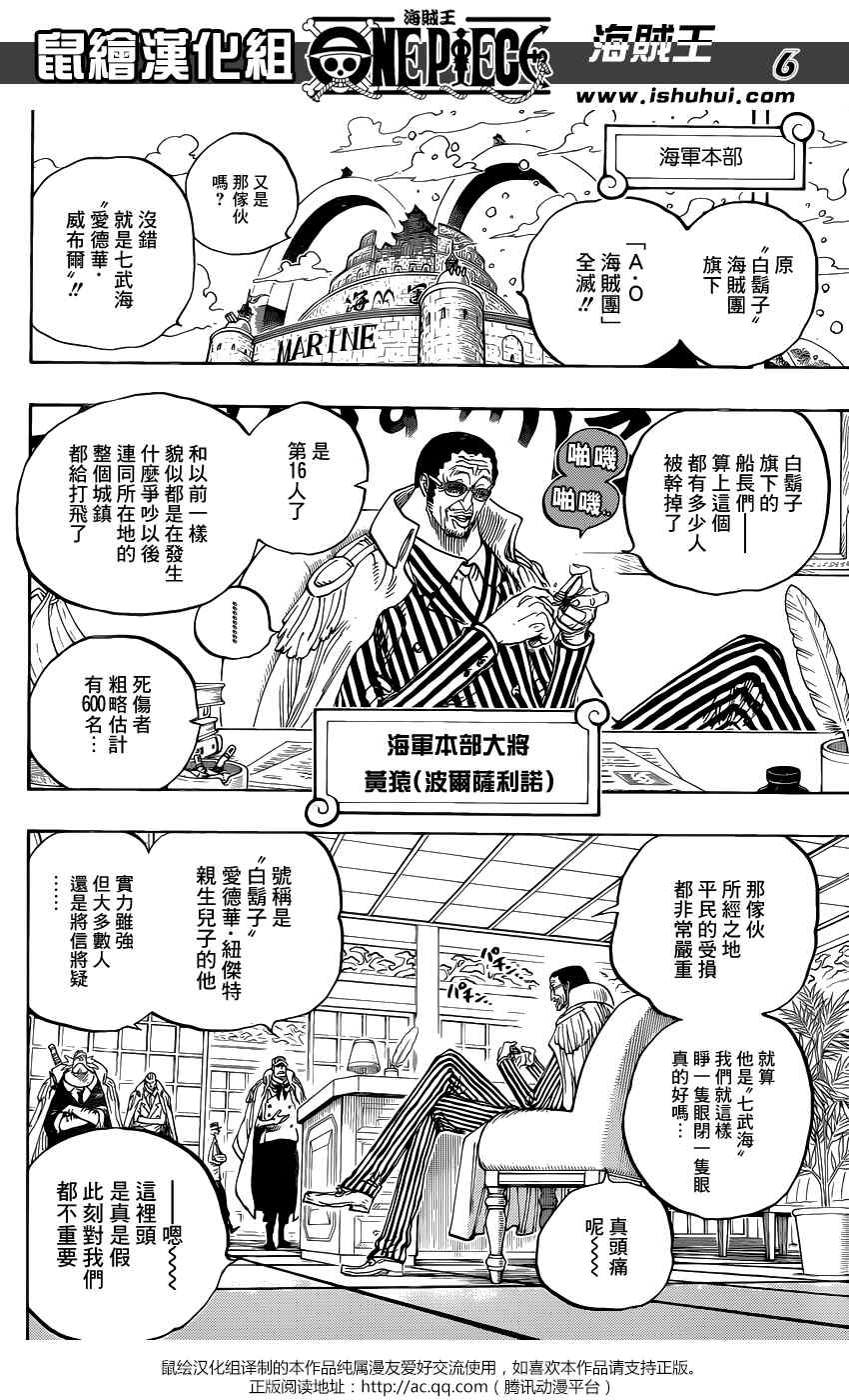 《海贼王》漫画最新章节第802话免费下拉式在线观看章节第【5】张图片