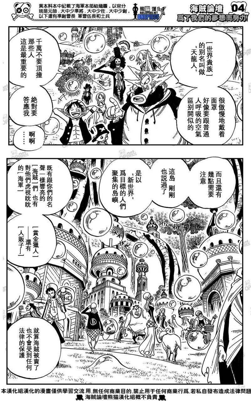 《海贼王》漫画最新章节第497话免费下拉式在线观看章节第【5】张图片