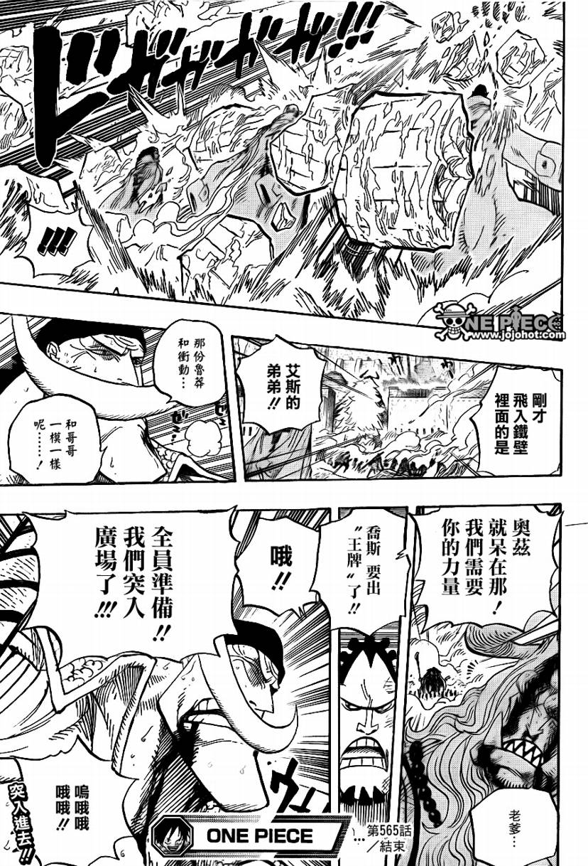 《海贼王》漫画最新章节第565话免费下拉式在线观看章节第【16】张图片