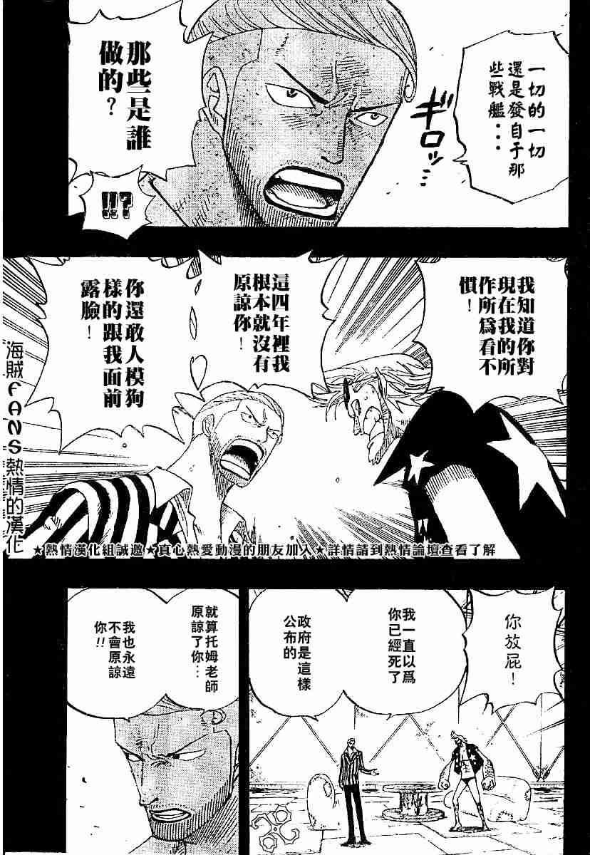 《海贼王》漫画最新章节第358话免费下拉式在线观看章节第【7】张图片