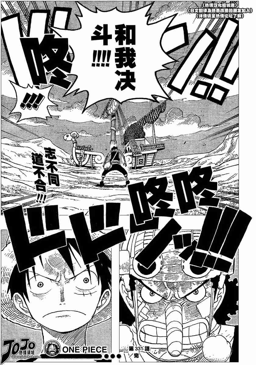 《海贼王》漫画最新章节第331话免费下拉式在线观看章节第【19】张图片