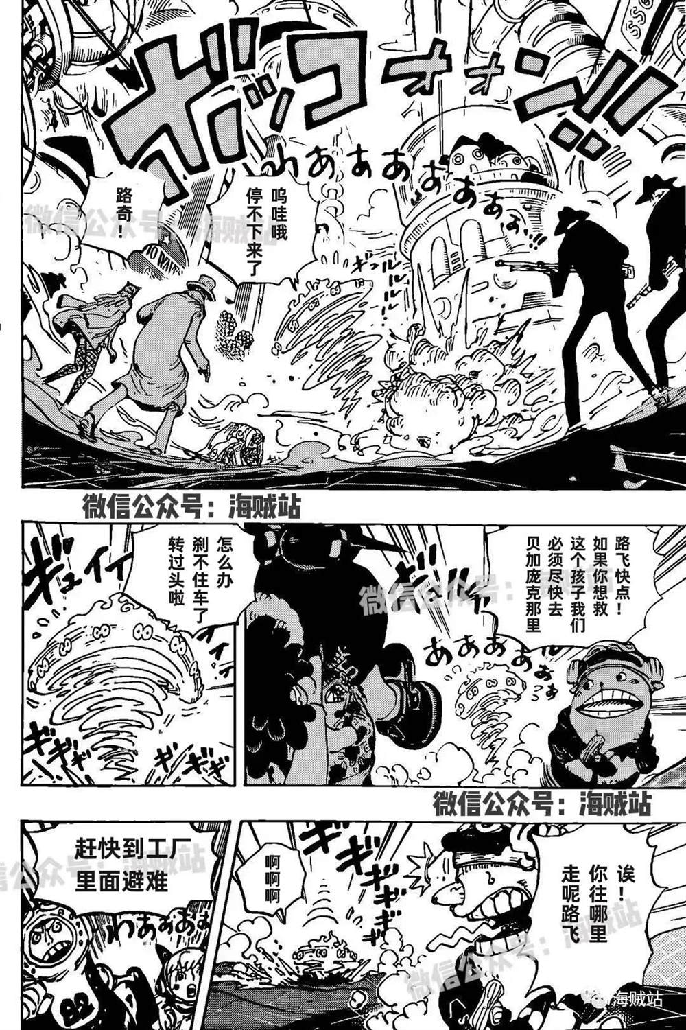 《海贼王》漫画最新章节第1070话 最强的人类免费下拉式在线观看章节第【4】张图片