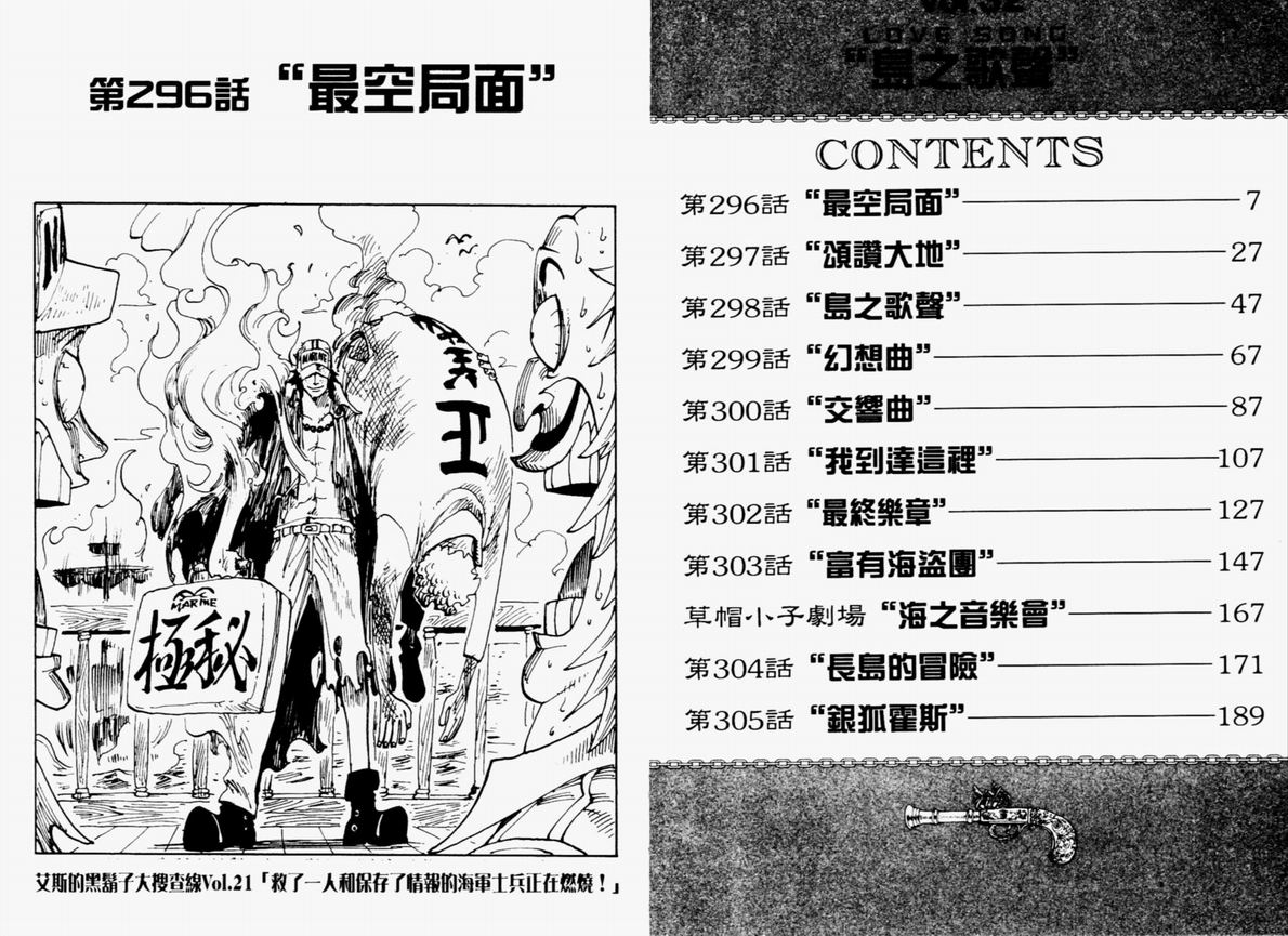 《海贼王》漫画最新章节第32卷免费下拉式在线观看章节第【5】张图片