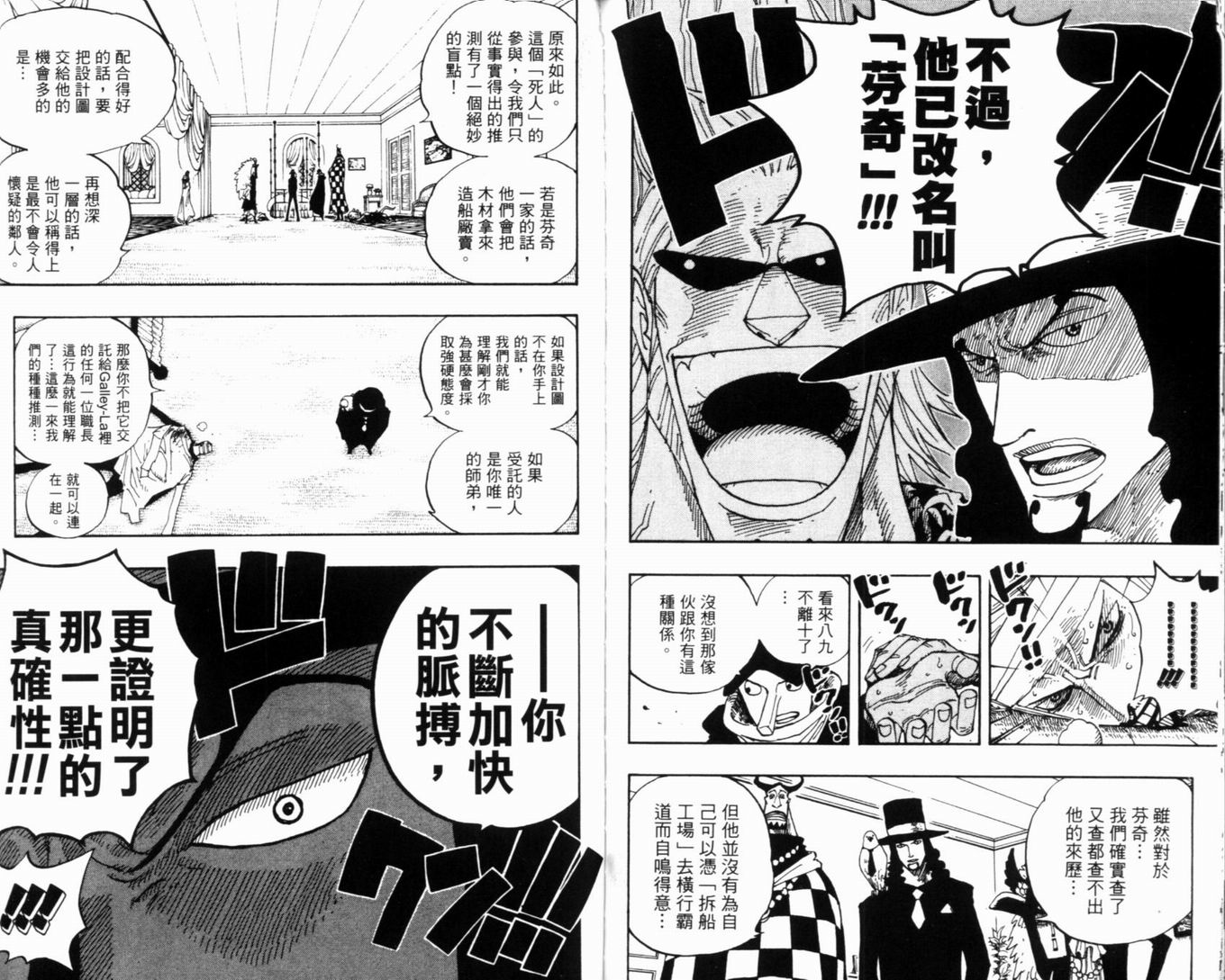 《海贼王》漫画最新章节第36卷免费下拉式在线观看章节第【102】张图片