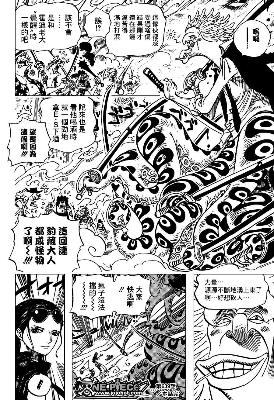 《海贼王》漫画最新章节第639话免费下拉式在线观看章节第【17】张图片