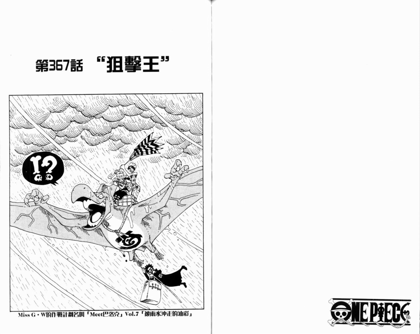 《海贼王》漫画最新章节第38卷免费下拉式在线观看章节第【96】张图片