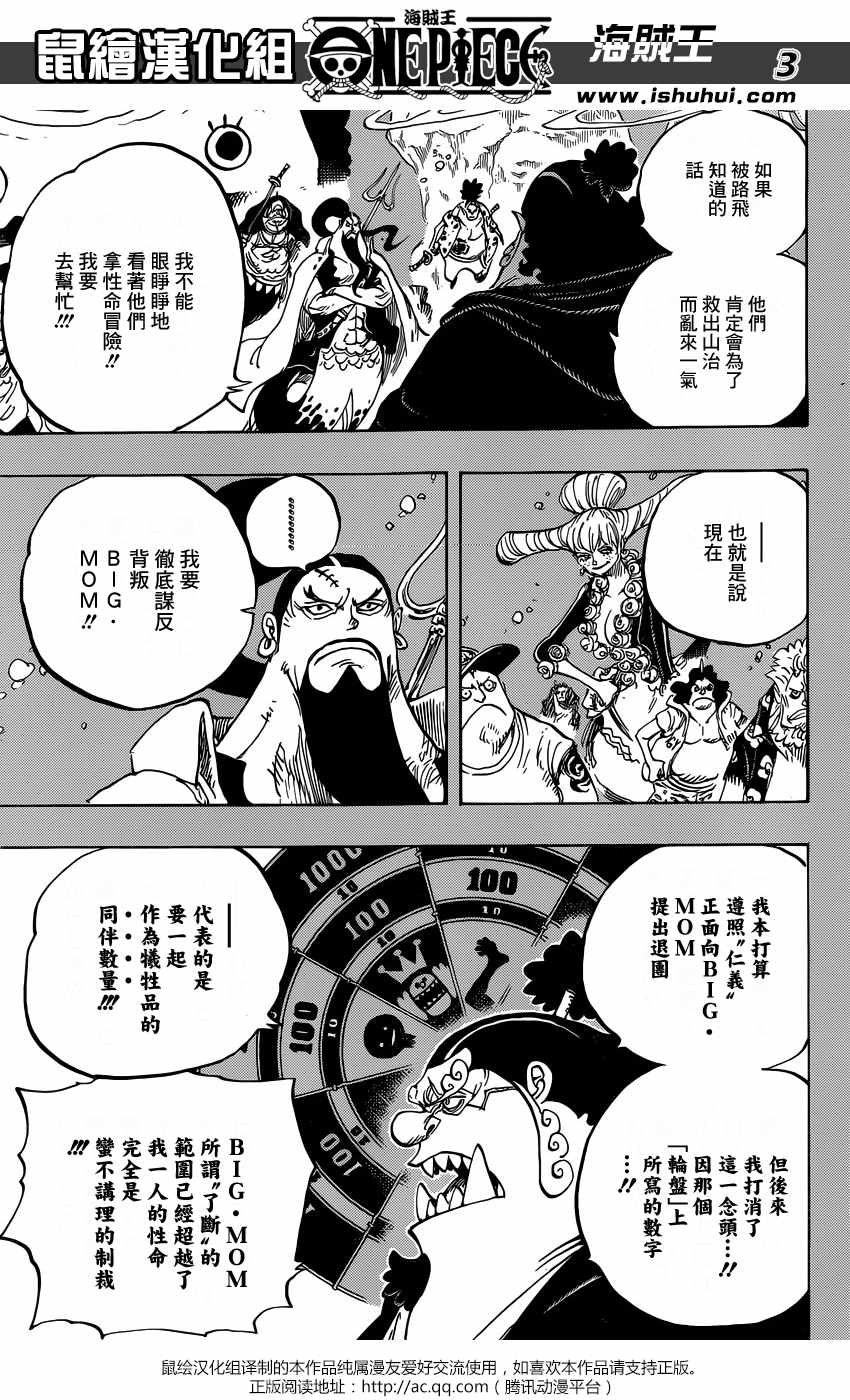 《海贼王》漫画最新章节第860话免费下拉式在线观看章节第【3】张图片
