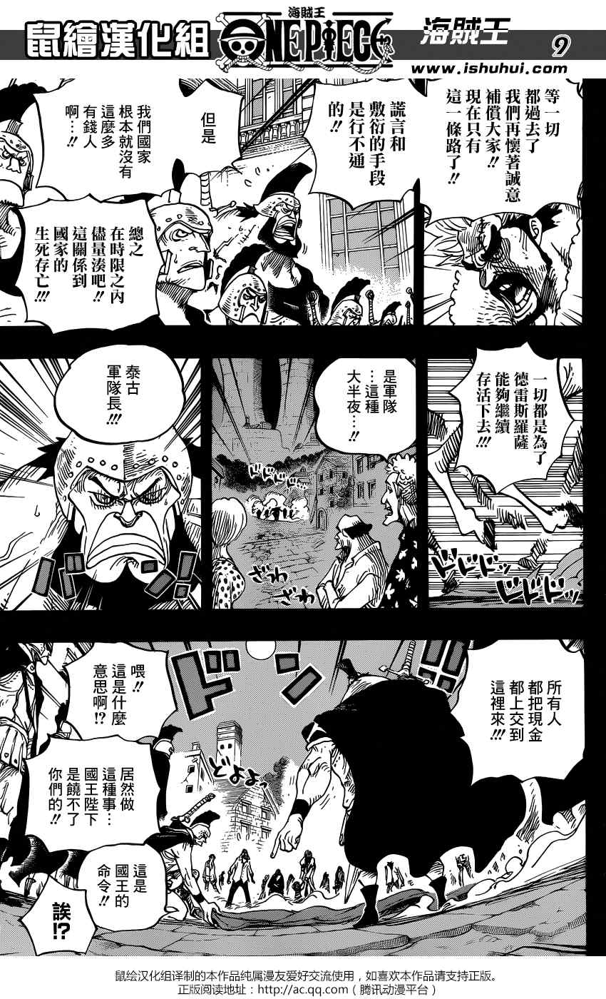 《海贼王》漫画最新章节第727话免费下拉式在线观看章节第【9】张图片