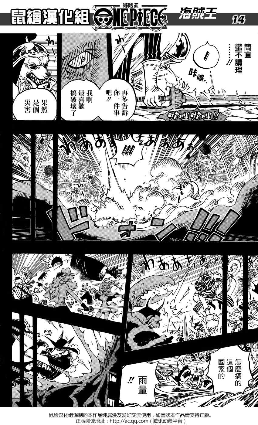 《海贼王》漫画最新章节第809话免费下拉式在线观看章节第【13】张图片