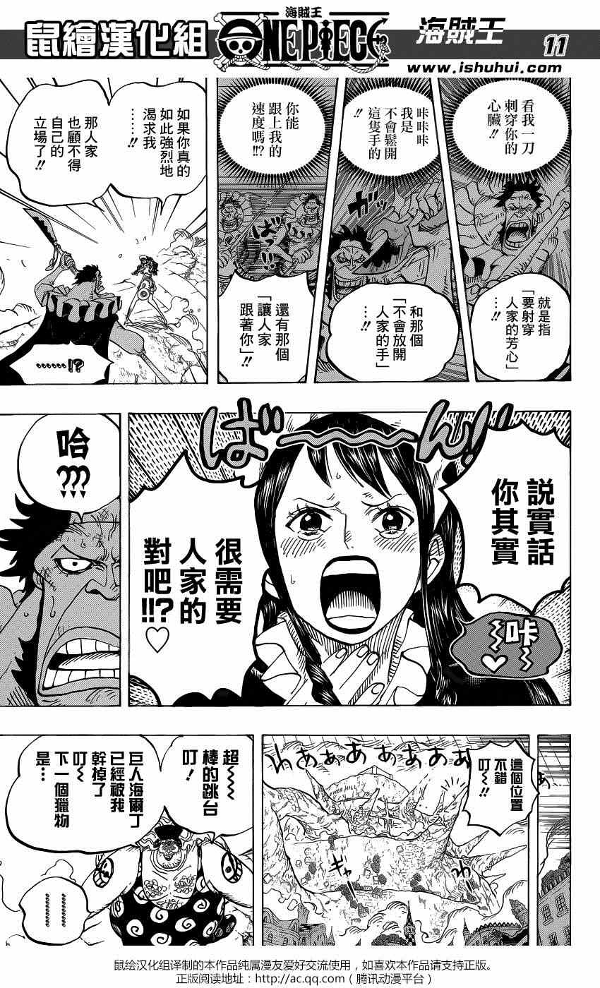 《海贼王》漫画最新章节第770话免费下拉式在线观看章节第【9】张图片