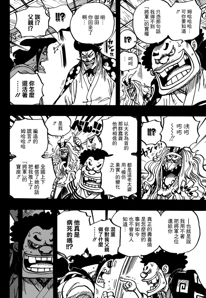 《海贼王》漫画最新章节第969话 傻瓜殿下免费下拉式在线观看章节第【6】张图片